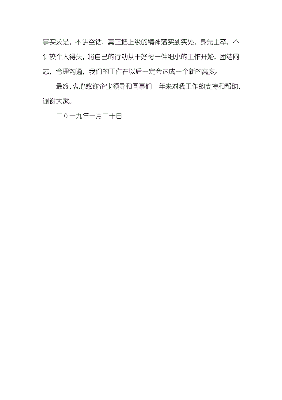 物业企业项目经理述职汇报_第4页