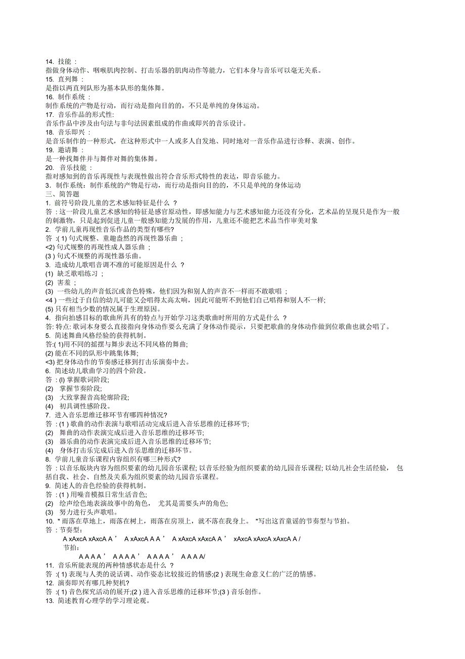 学前儿童艺术音乐教育复习_第2页