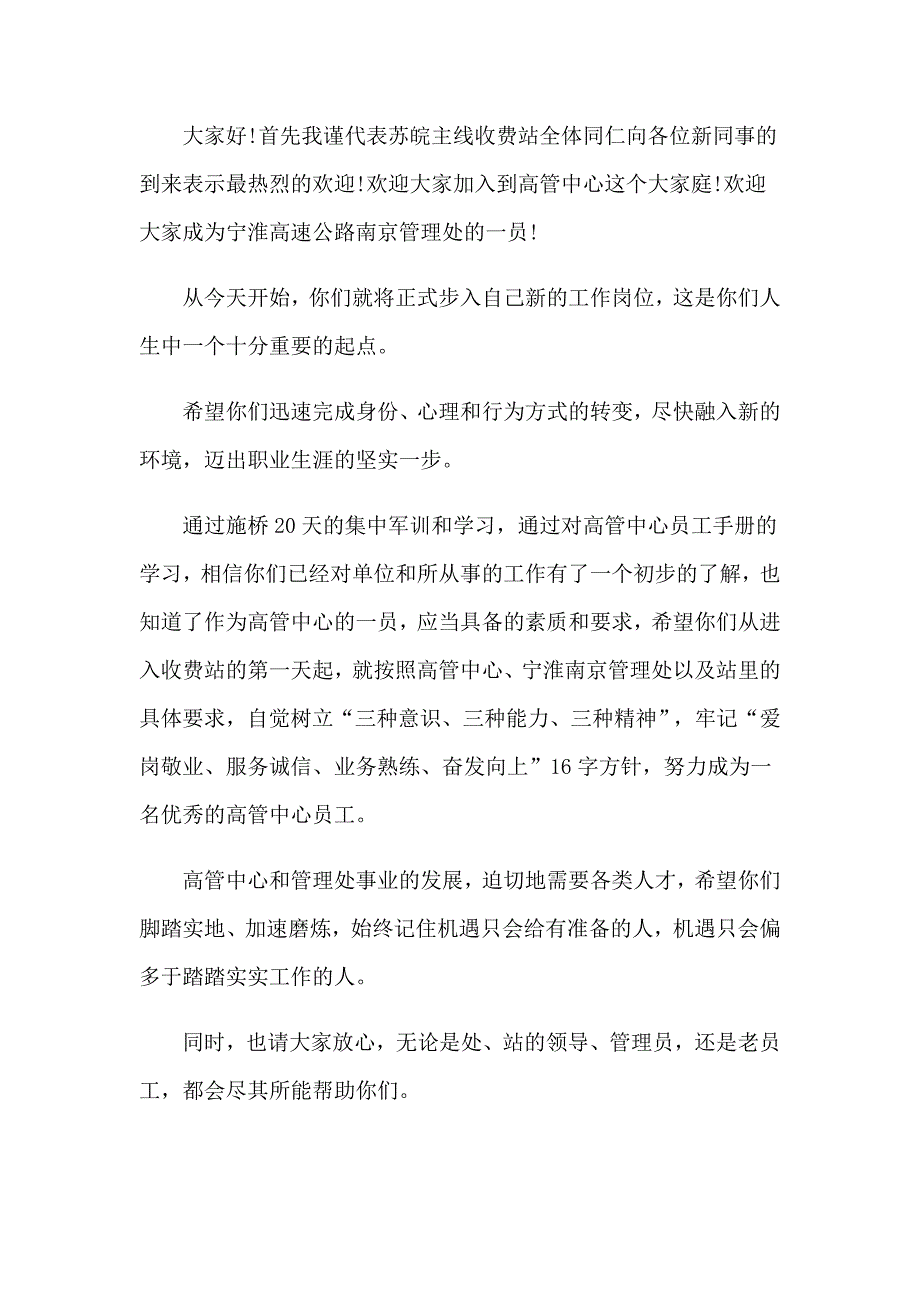 2023简短欢迎词（精选5篇）_第3页