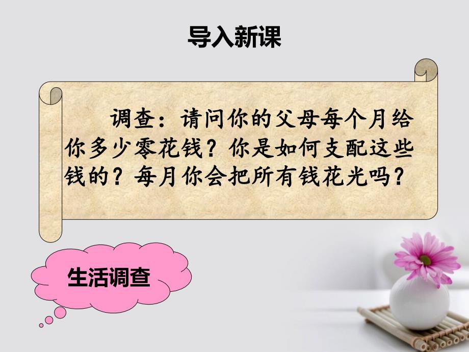 湖南省茶陵县第三中学高中政治 8.1 国家财政课件 新人教版必修1_第2页