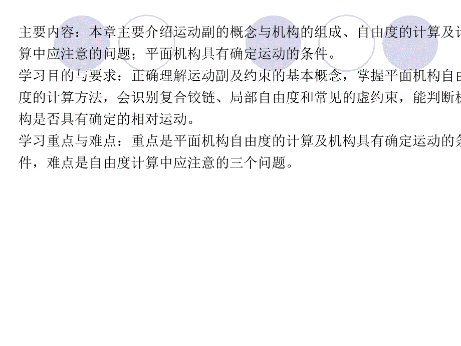 《机械基础》教程全集5章课件_第3页