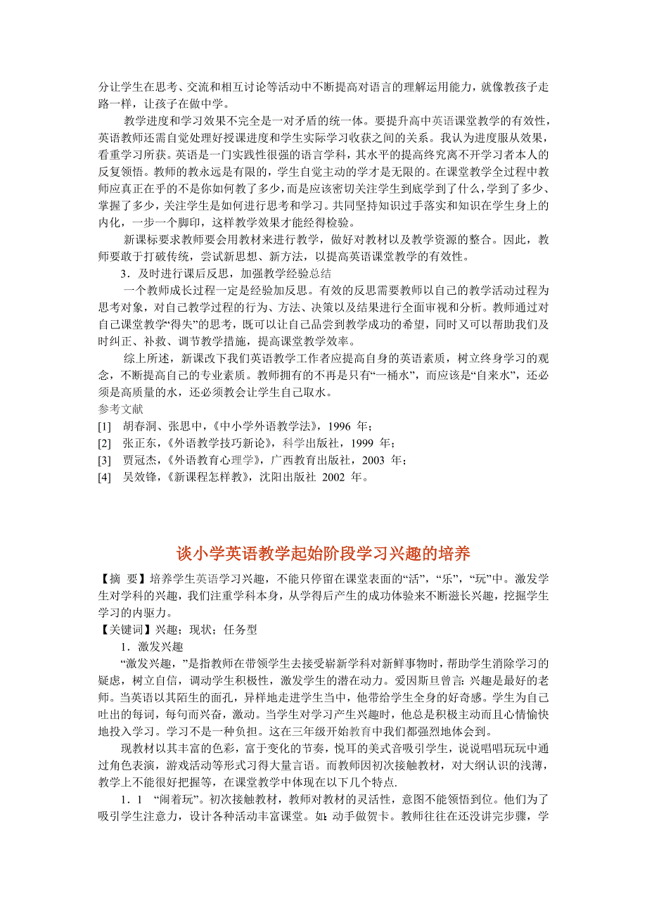 英语课堂教学有效性探究英语教学论文12篇_第2页