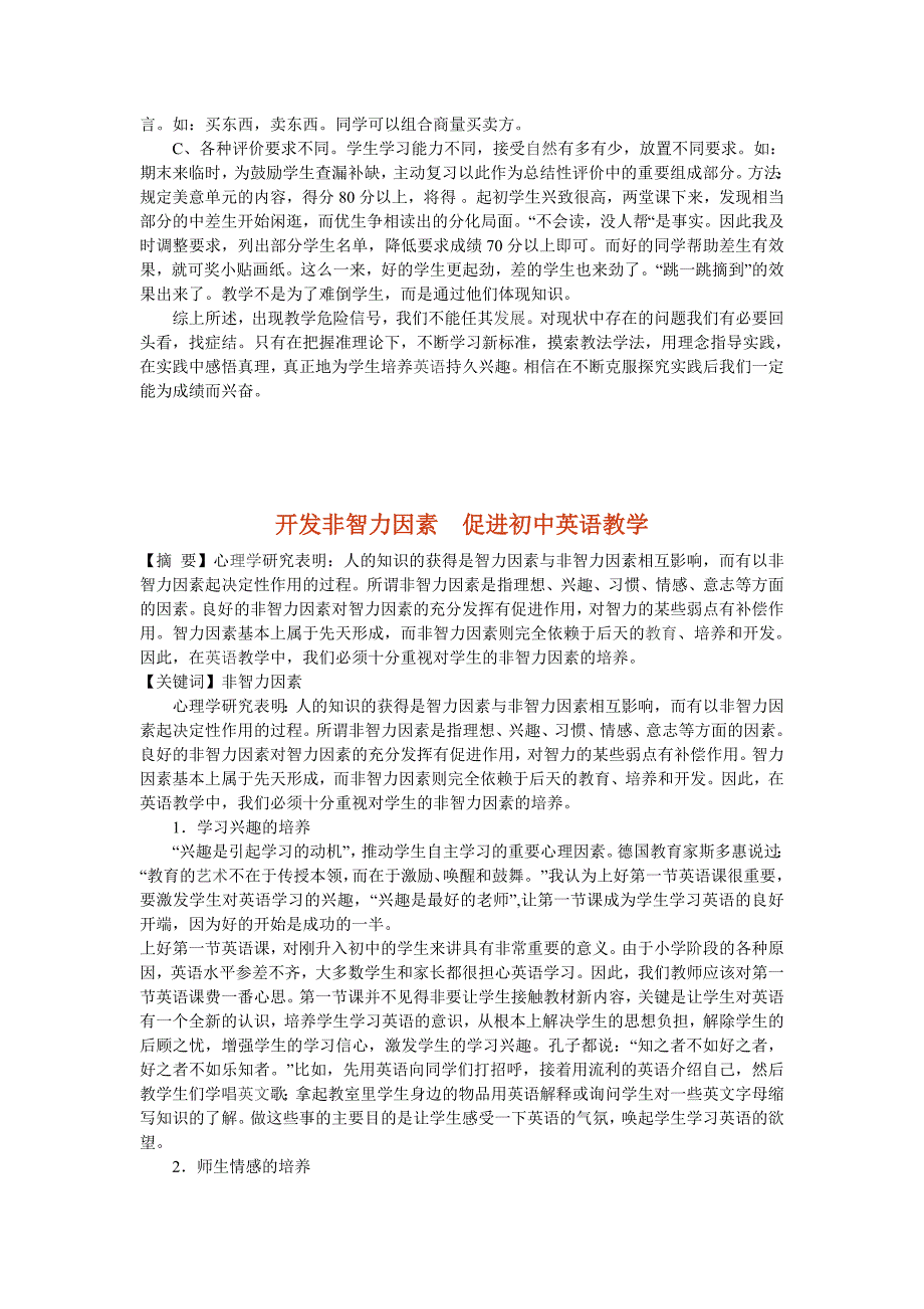 英语课堂教学有效性探究英语教学论文12篇_第4页