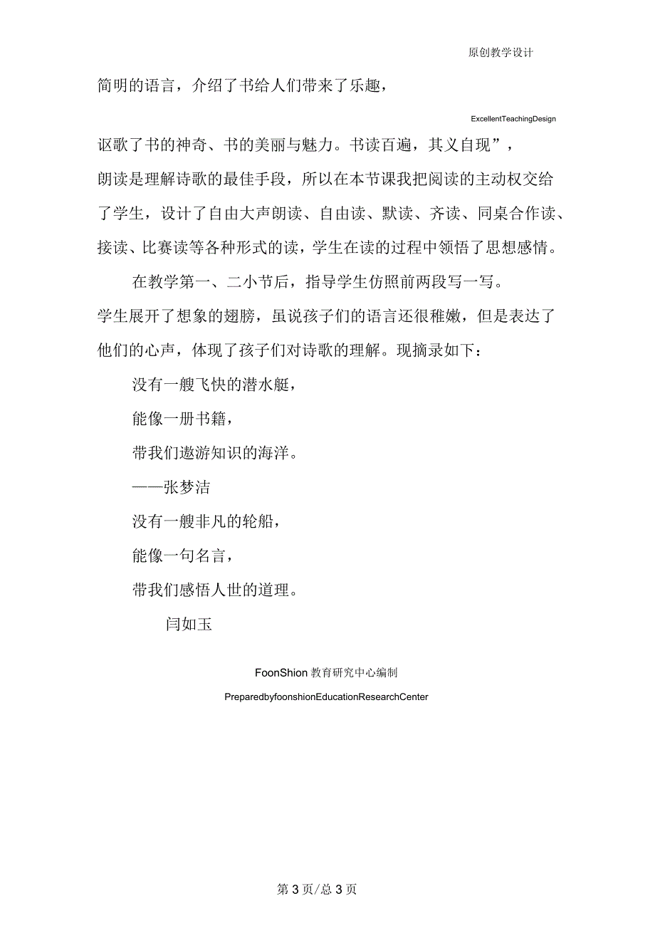 小学五年级语文《神奇的书》教学反思_第3页