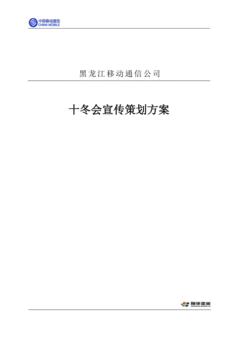 十冬会宣传方案_第1页