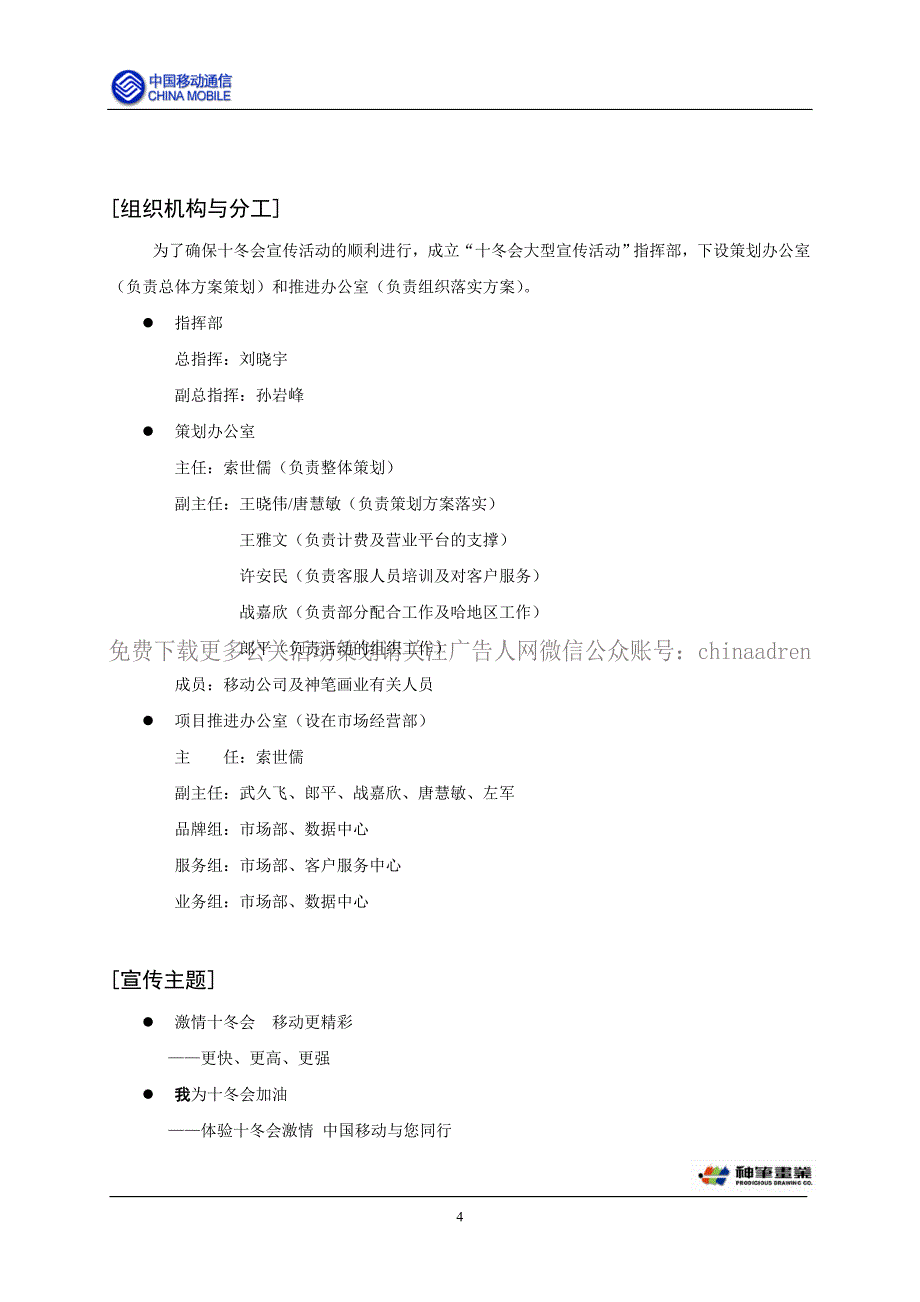 十冬会宣传方案_第4页