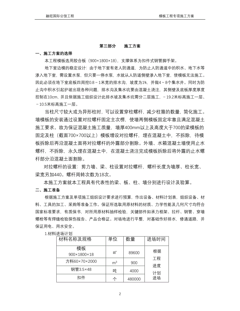 模板支撑施工方案_第3页