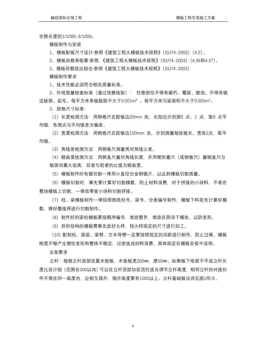 模板支撑施工方案_第5页