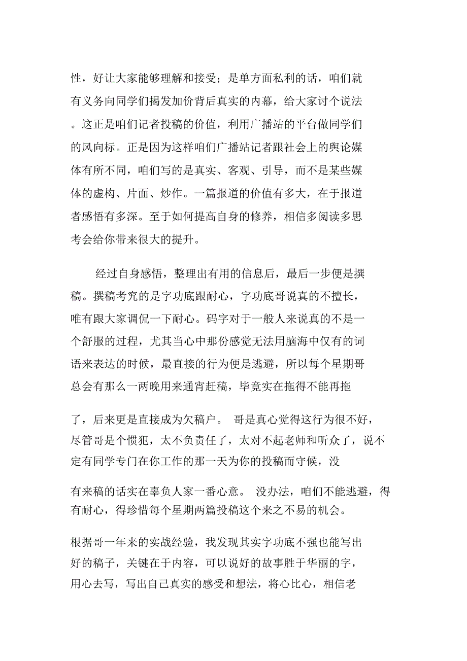 留给记者部的建议书_第3页