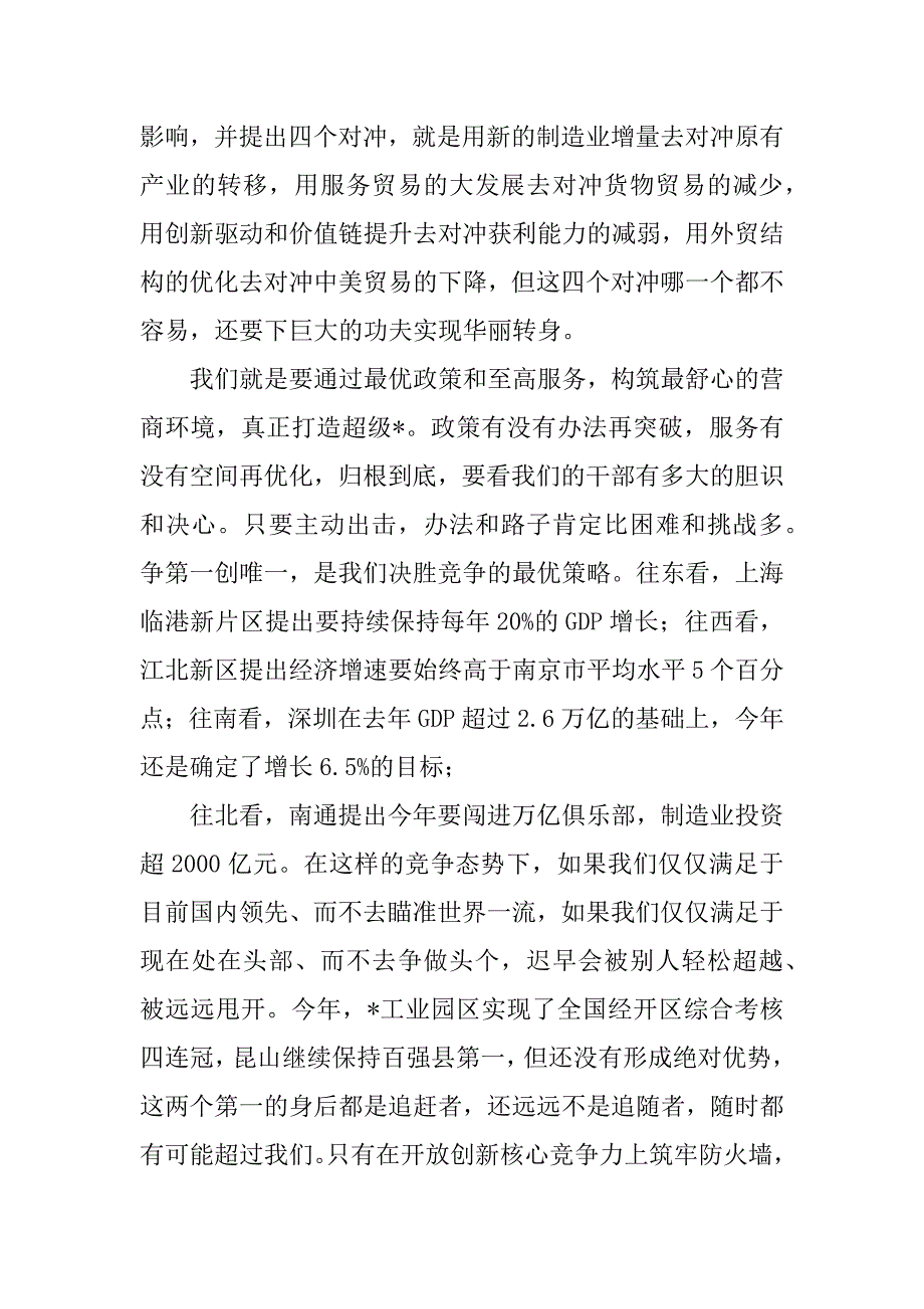 2023年干部在年全市年度综合考核工作总结暨作风建设大会上的发言范文_第4页