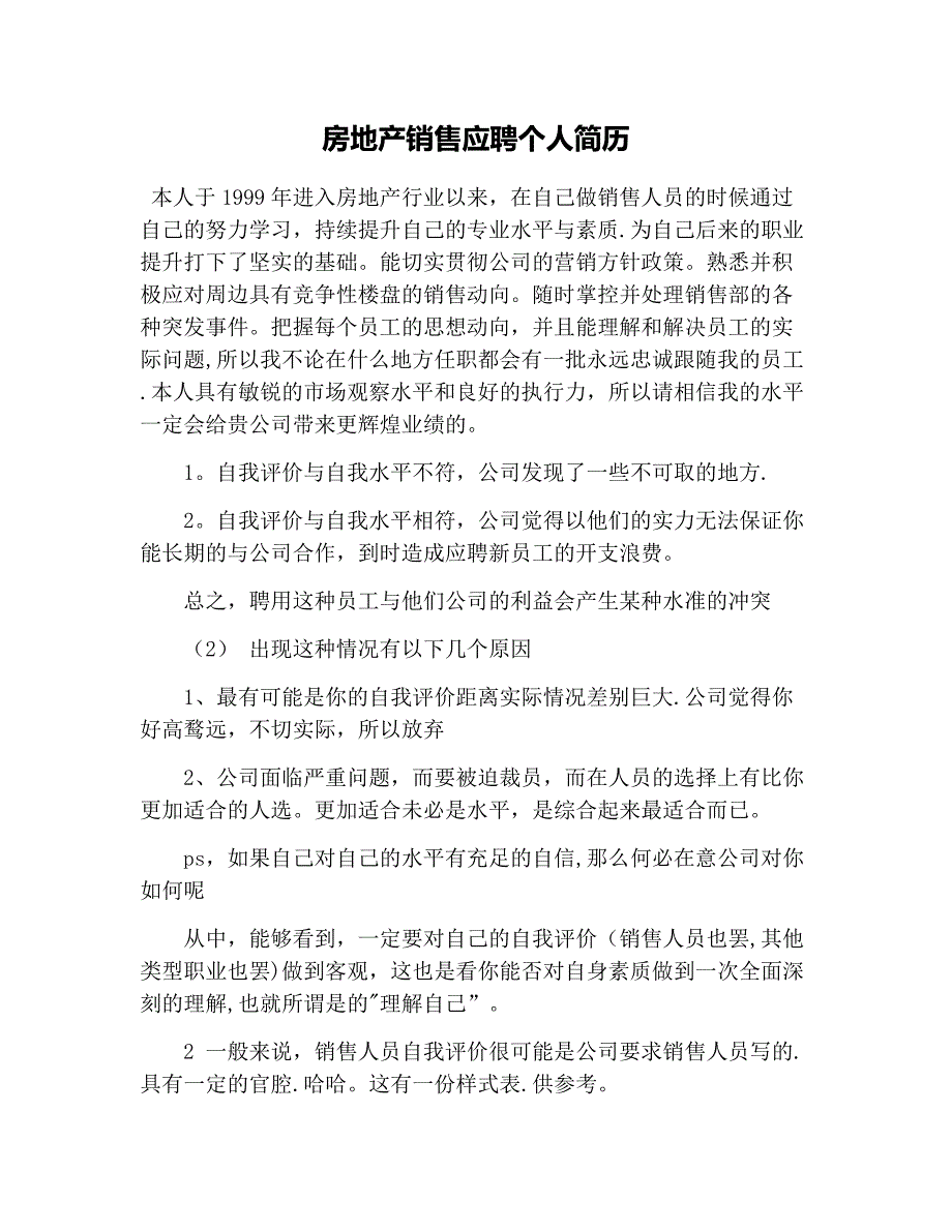 房地产销售应聘个人简历_第1页