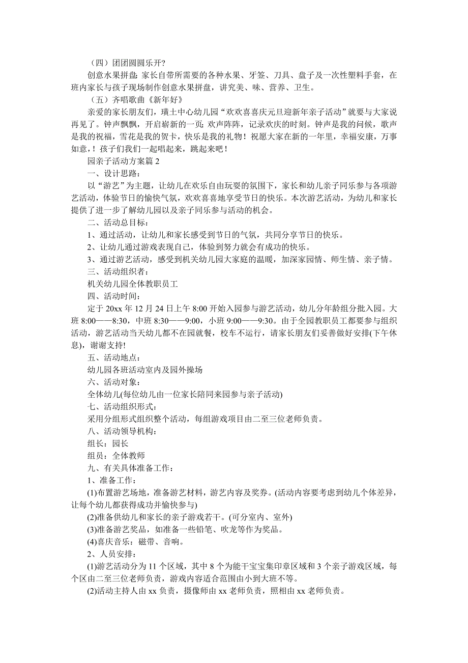园亲子活动方案推荐6篇_第2页