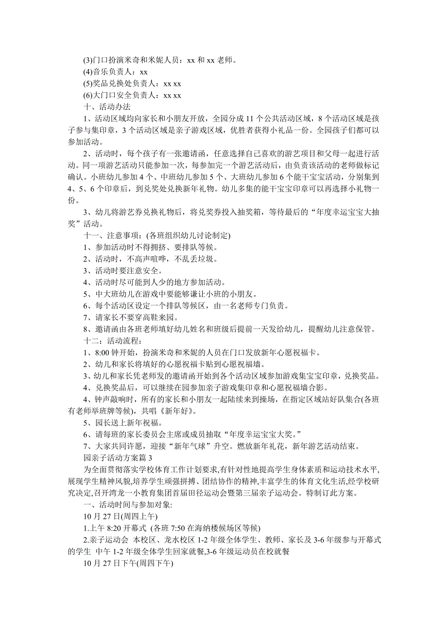 园亲子活动方案推荐6篇_第3页