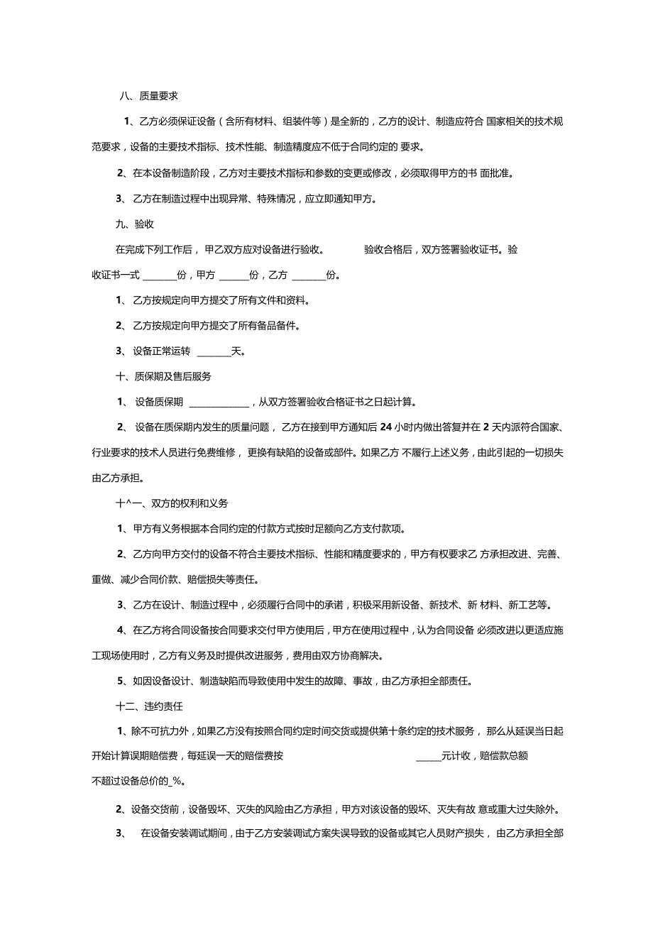 设备加工定作合同样本_第3页