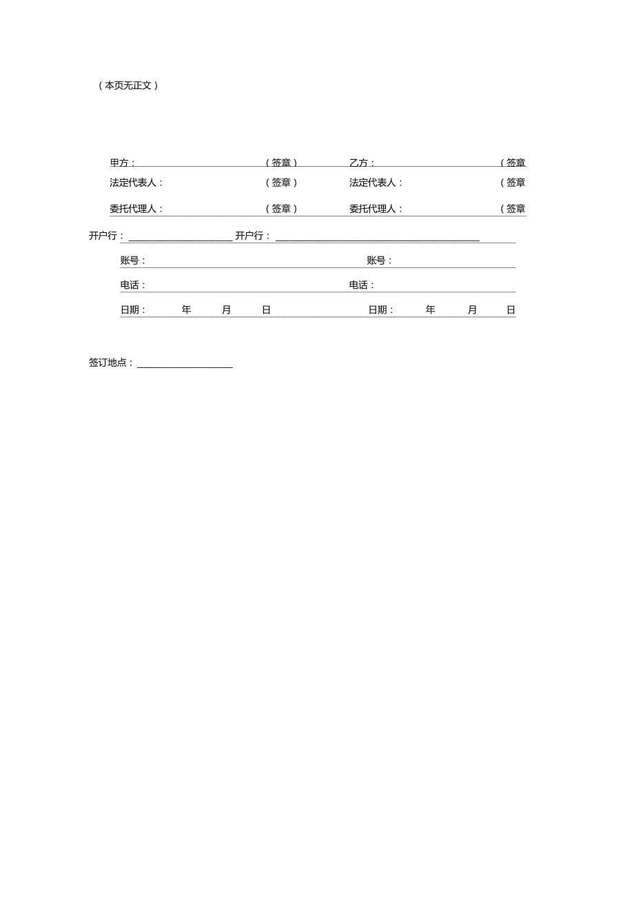 设备加工定作合同样本_第5页