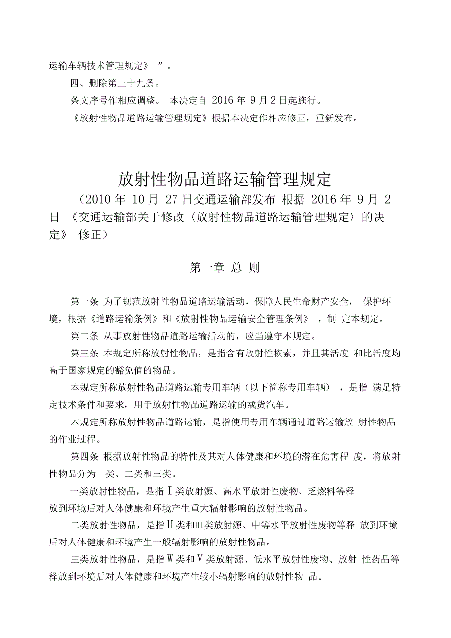 放射性物品道路运输管理规定(2016年)_第2页