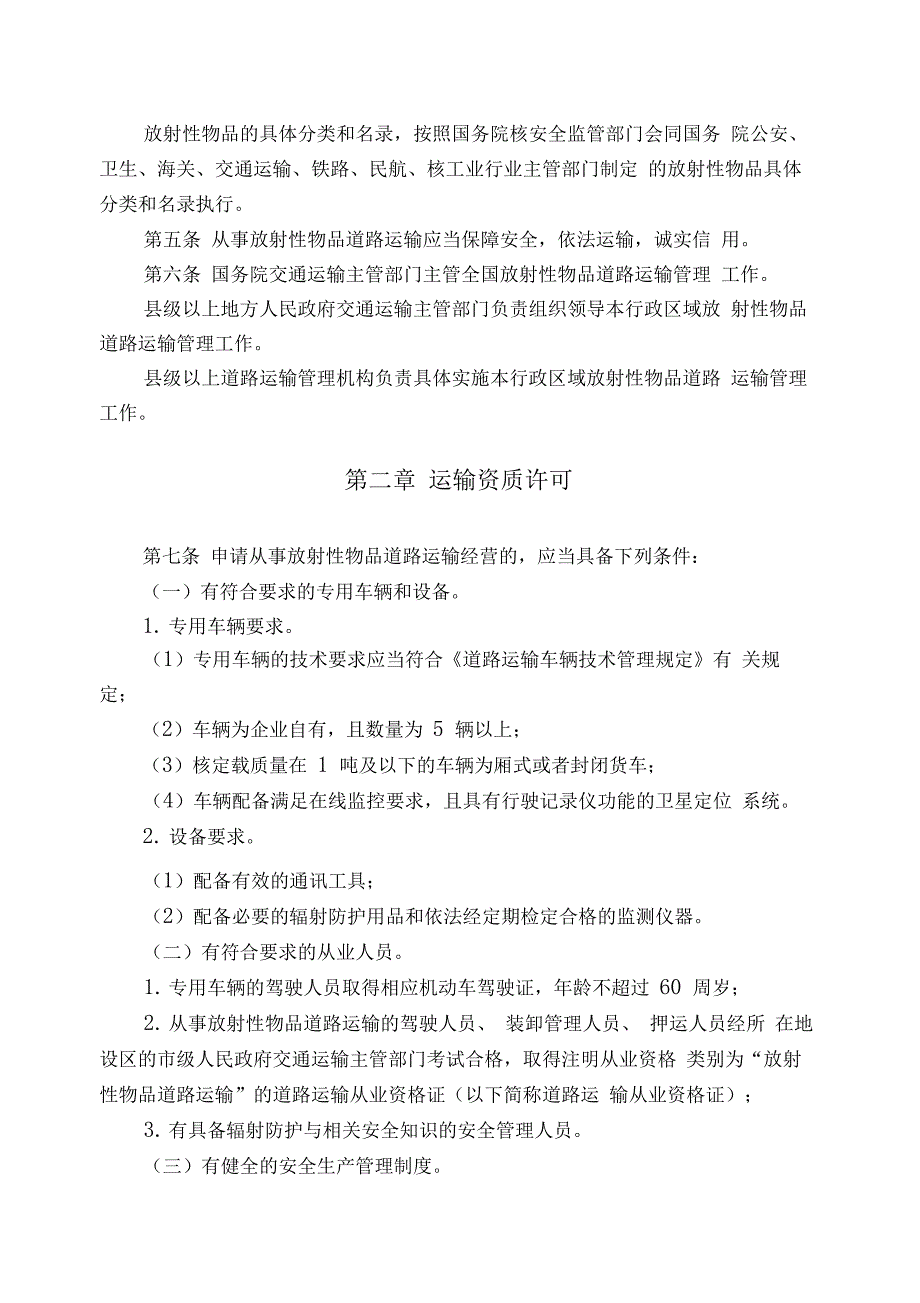 放射性物品道路运输管理规定(2016年)_第3页