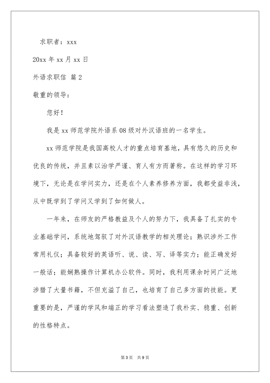 外语求职信汇总5篇_第3页