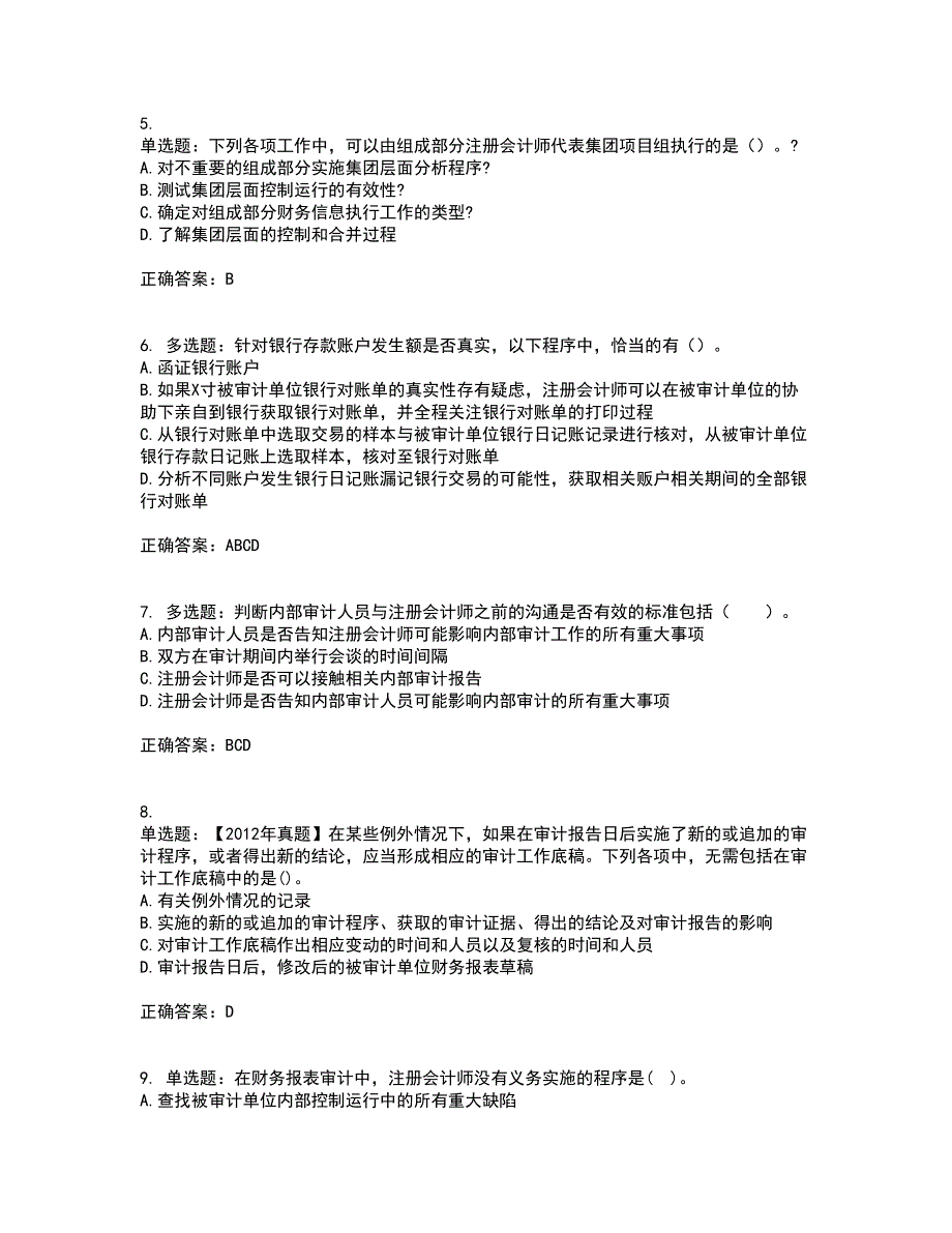 注册会计师《审计》考试历年真题汇总含答案参考51_第2页