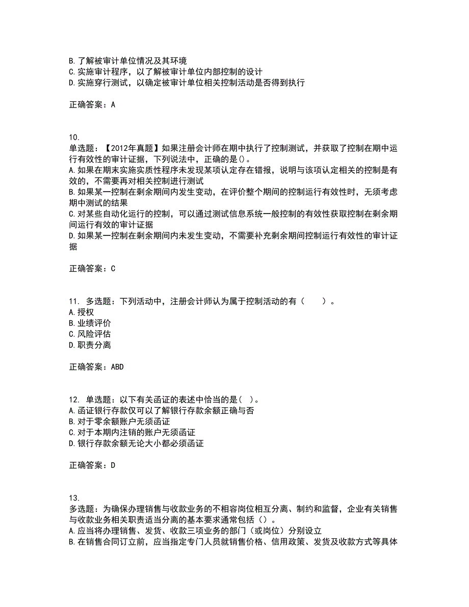 注册会计师《审计》考试历年真题汇总含答案参考51_第3页