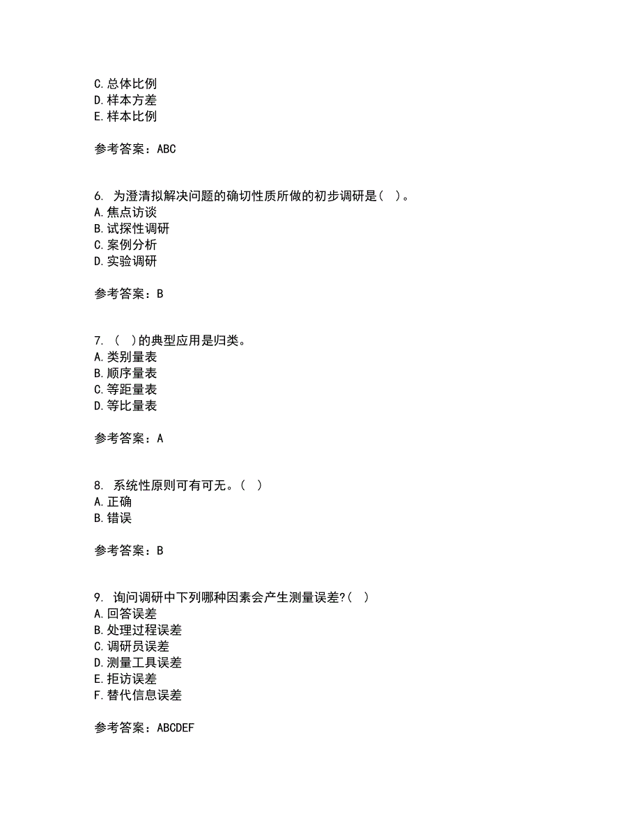 北京理工大学22春《市场调查与预测》综合作业一答案参考57_第2页