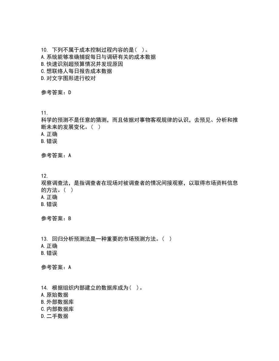 北京理工大学22春《市场调查与预测》综合作业一答案参考57_第3页