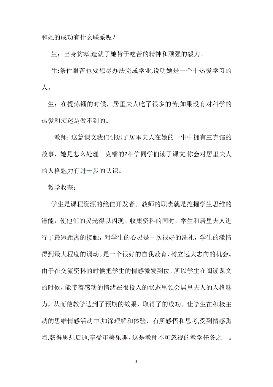 小学语文教学反思三颗镭教学案例_第3页