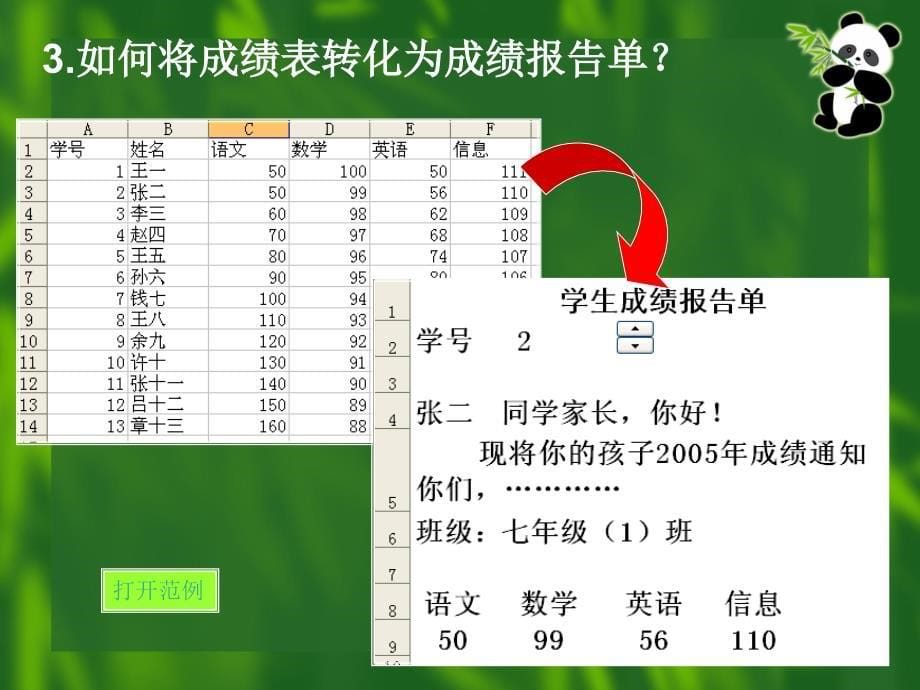 中学信息技术第四册备课（２） 西湖区教师进修学校郤云江_第5页