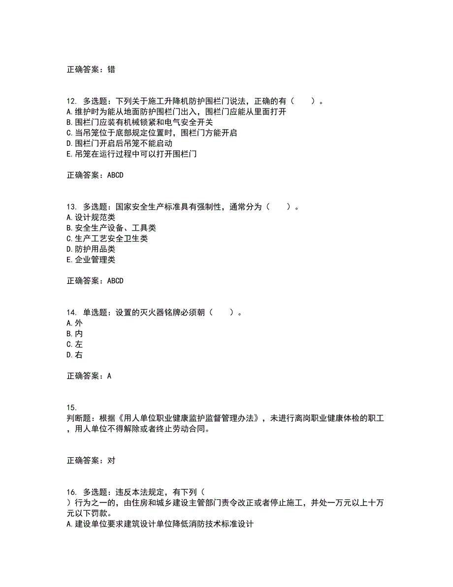 2022宁夏省建筑“安管人员”专职安全生产管理人员（C类）考前（难点+易错点剖析）点睛卷答案参考74_第3页