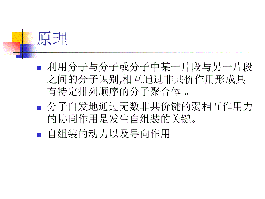 生物大分子自组装_第4页