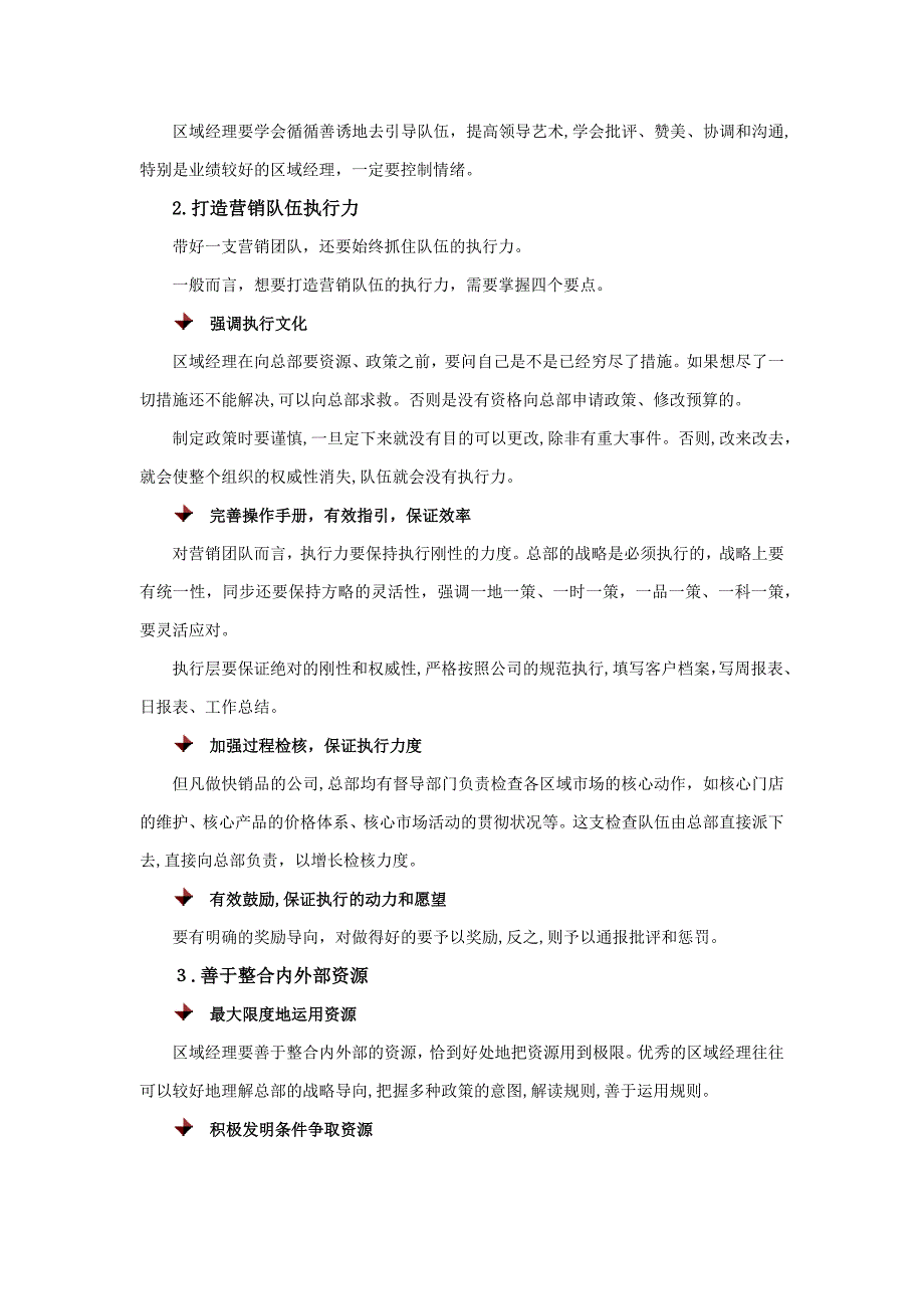 如何做好区域市场平台建设与管理_第4页