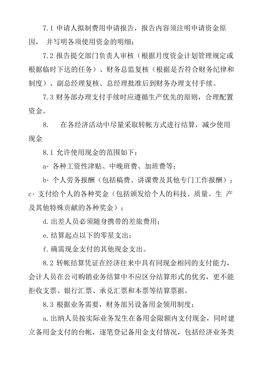 公司资金监管制度_第3页