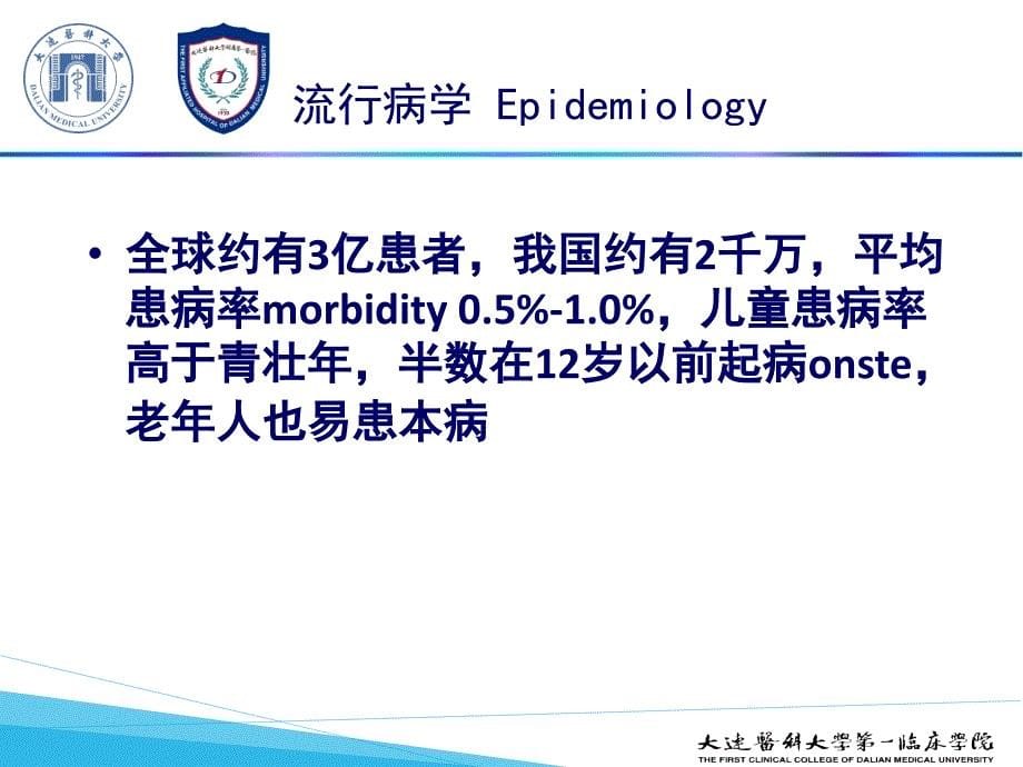 内科学课件：支气管哮喘_第5页