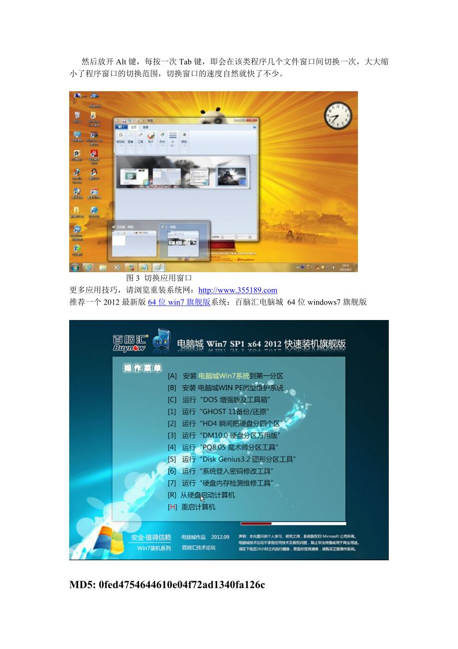 Win7切换程序快捷键应用技巧.doc_第2页