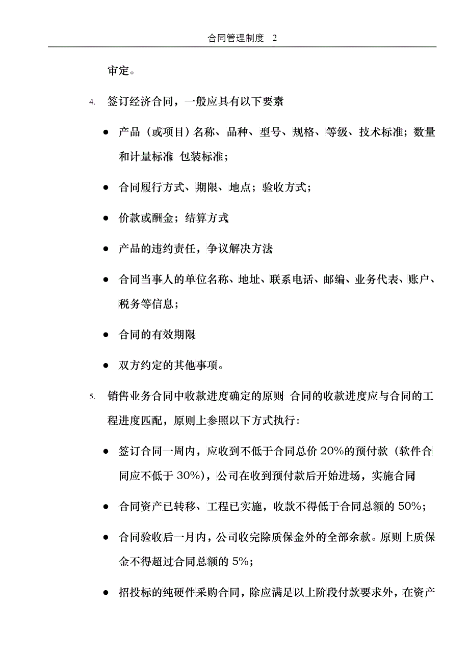 某IT企业的合同管理制度_第2页