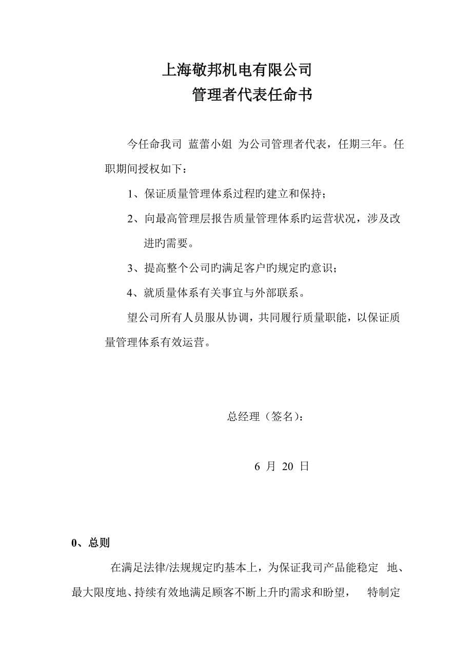 上海新版机电设备有限公司质量标准手册_第5页