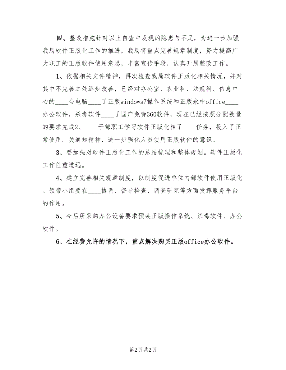 2022年科技局使用正版软件工作总结_第2页