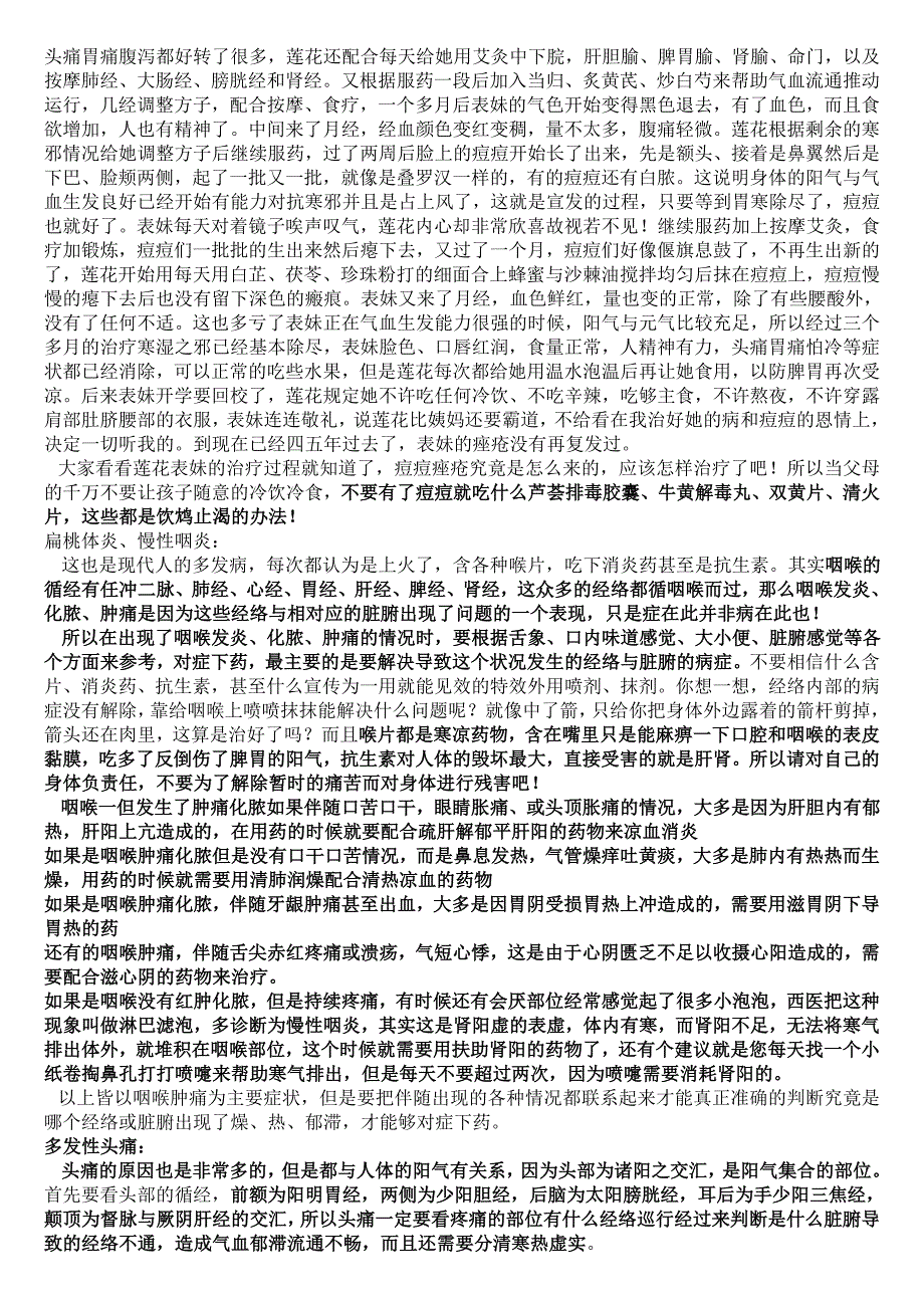 健康慧眼之——如何辨析常见病症.doc_第4页