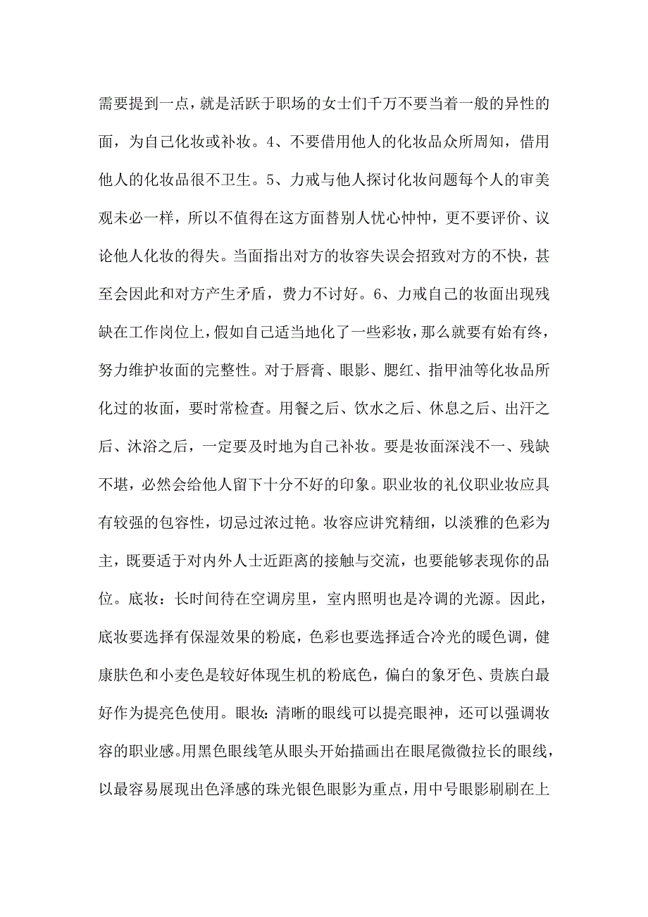 化妆的基本礼仪.doc_第2页