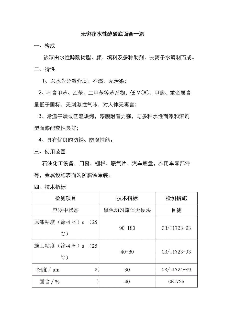 铁红醇酸防锈漆_第1页