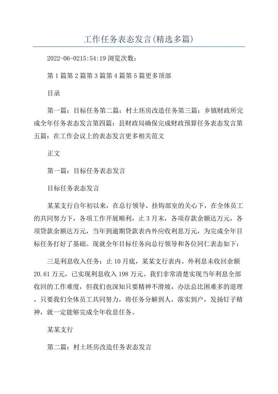 工作任务表态发言(精选多篇).docx_第1页