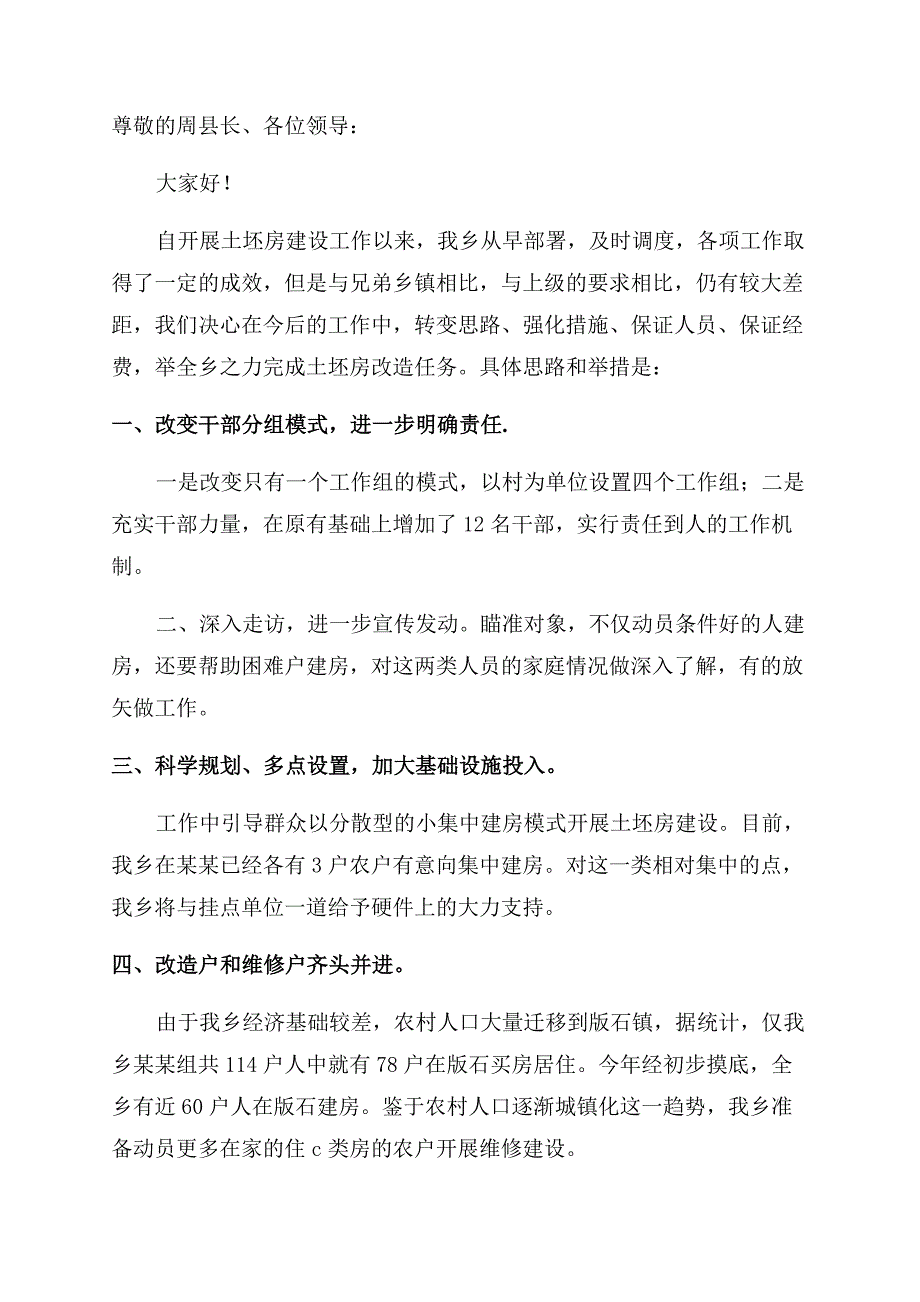 工作任务表态发言(精选多篇).docx_第2页