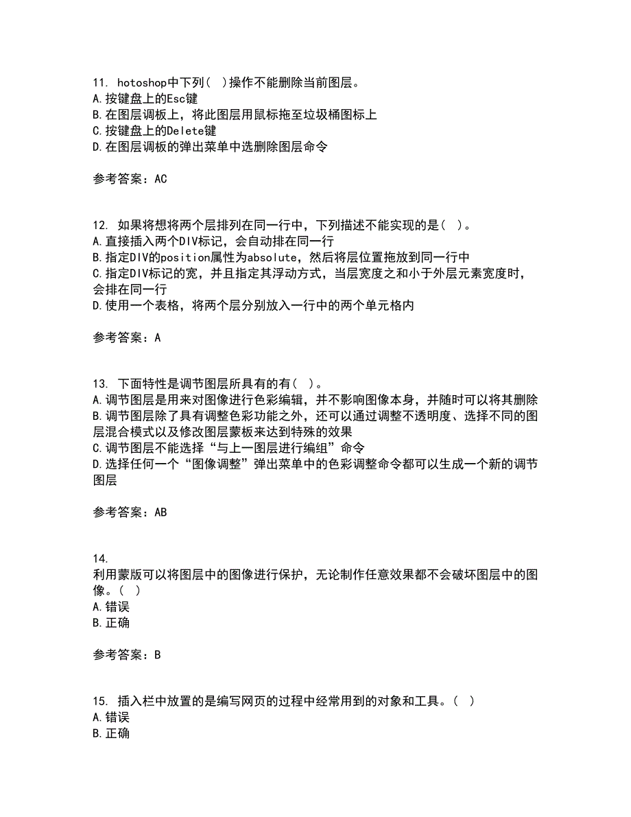 南开大学21秋《电子商务网页制作》综合测试题库答案参考1_第3页