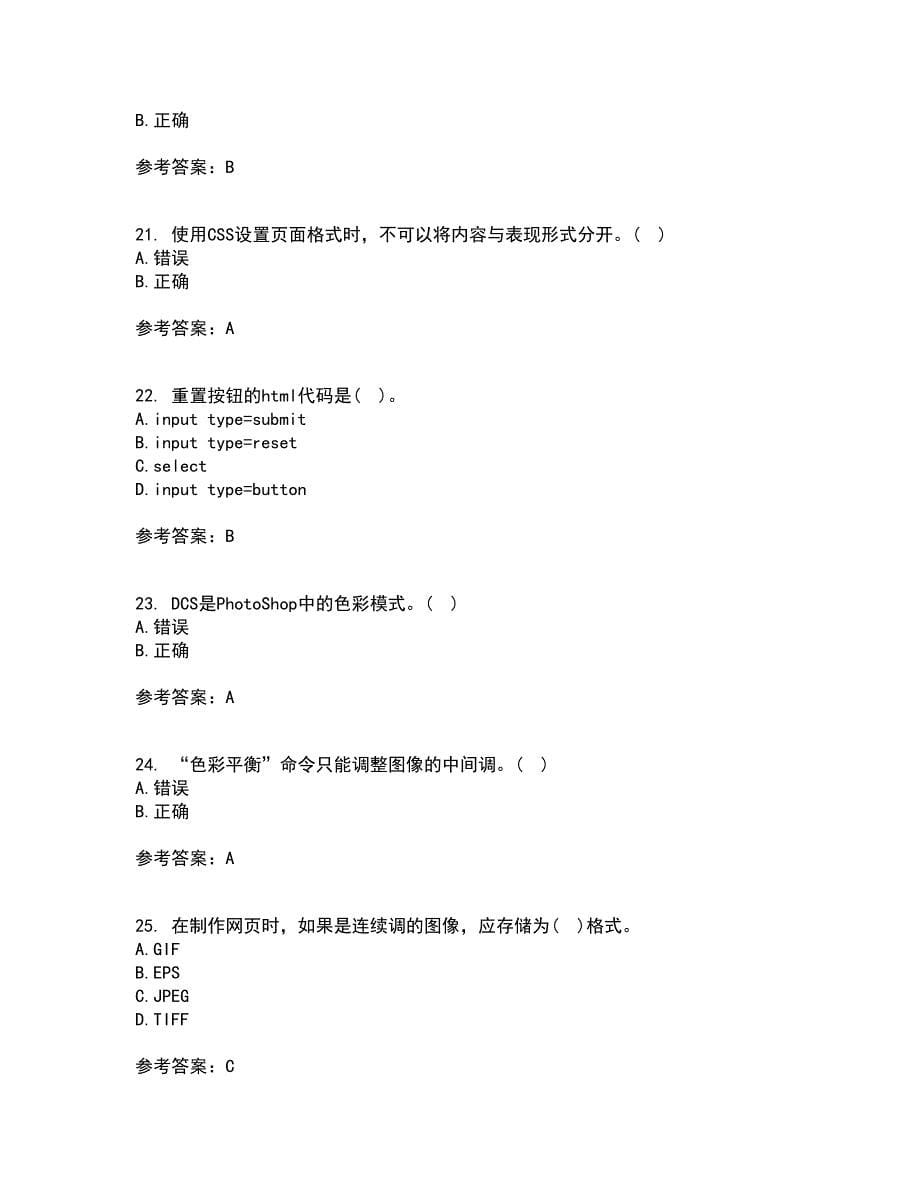 南开大学21秋《电子商务网页制作》综合测试题库答案参考1_第5页