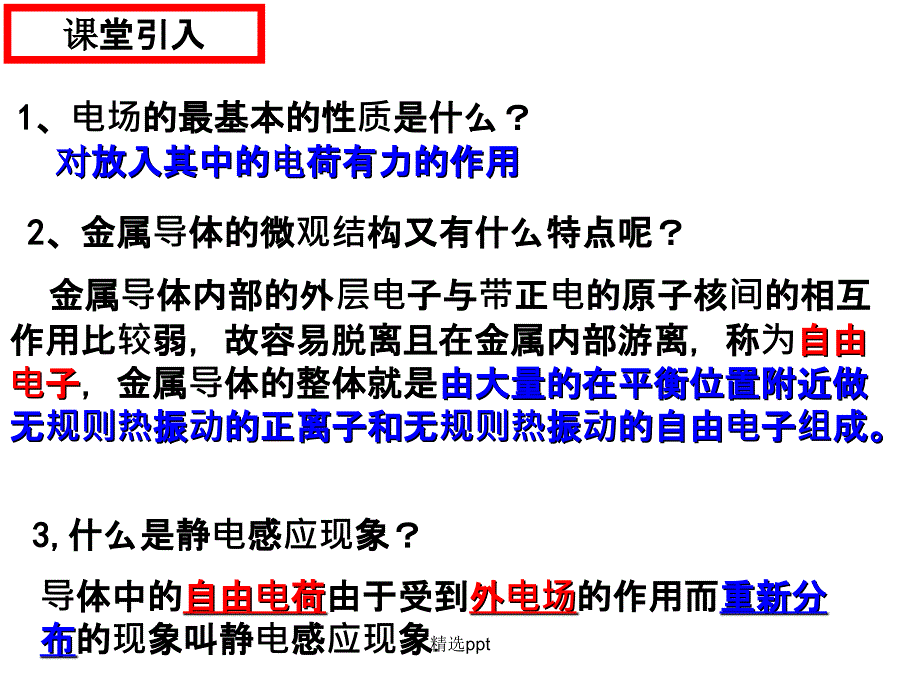 静电现象的应用最新版_第2页