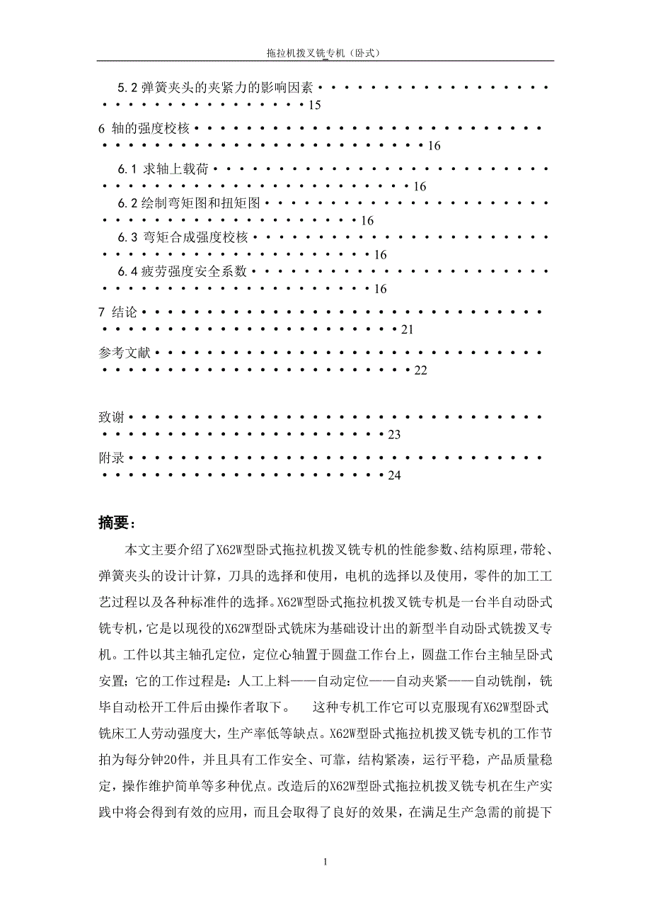 拖拉机拨叉铣专机设计说明书.doc_第2页