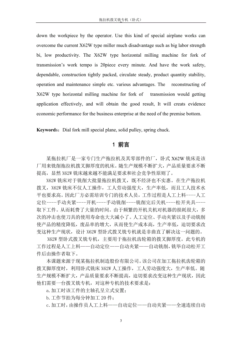 拖拉机拨叉铣专机设计说明书.doc_第4页