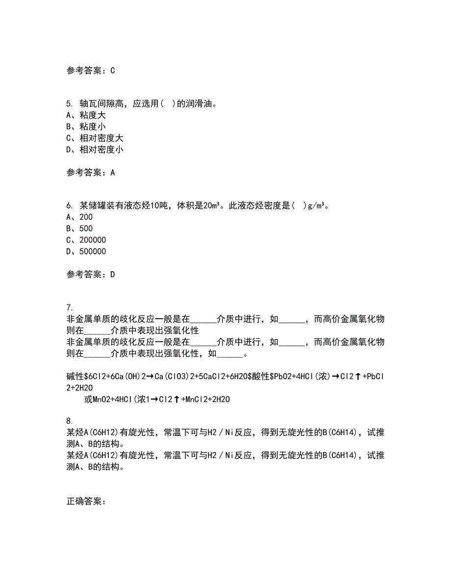 中国石油大学华东22春《分离工程》离线作业一及答案参考7_第2页