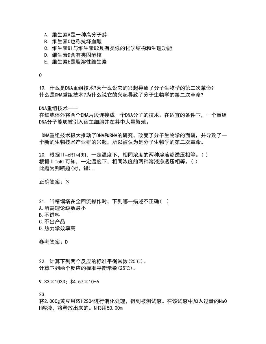 中国石油大学华东22春《分离工程》离线作业一及答案参考7_第5页