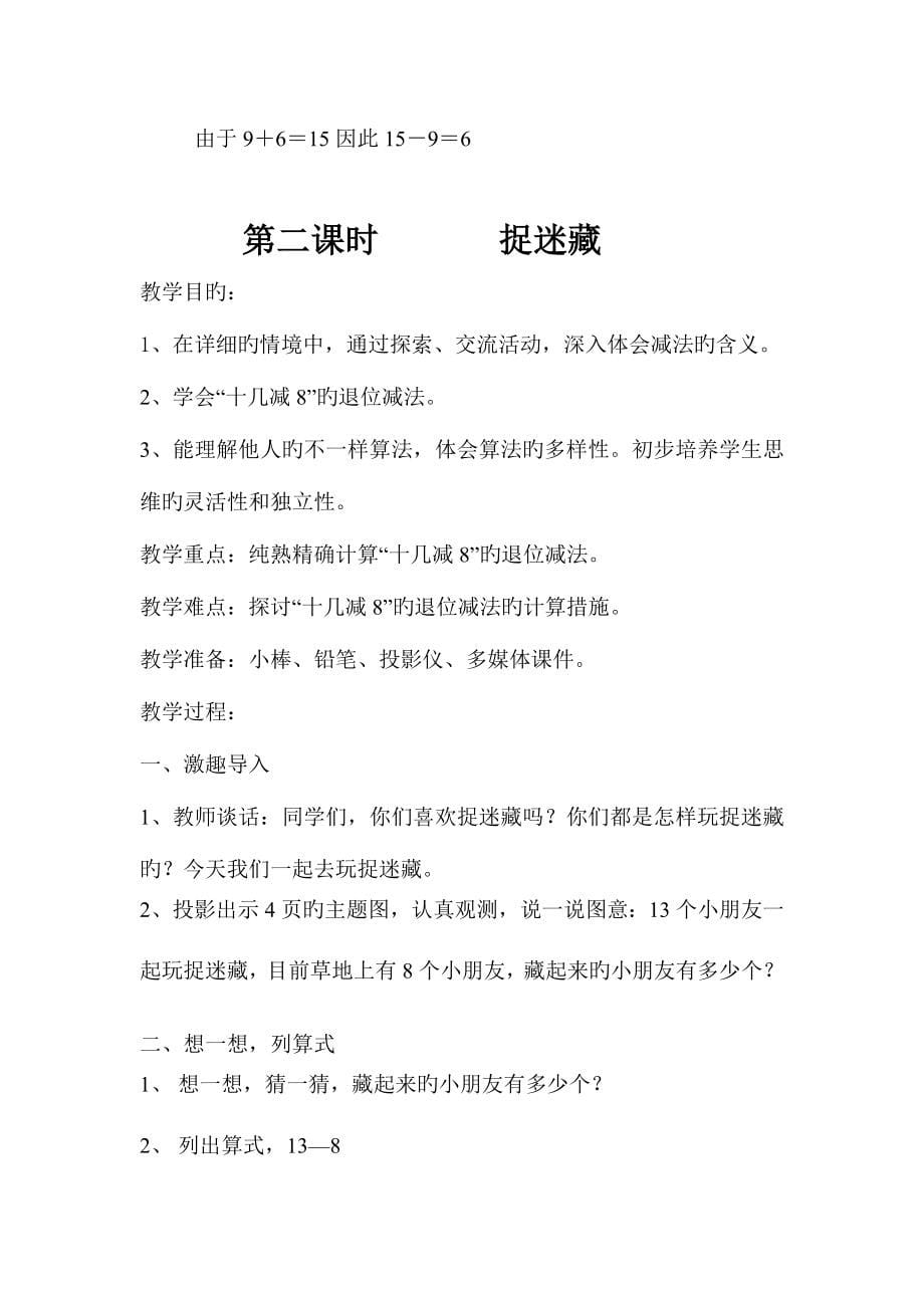 2023年最新北师大版小学一年级下册数学全册教案设计.doc_第5页